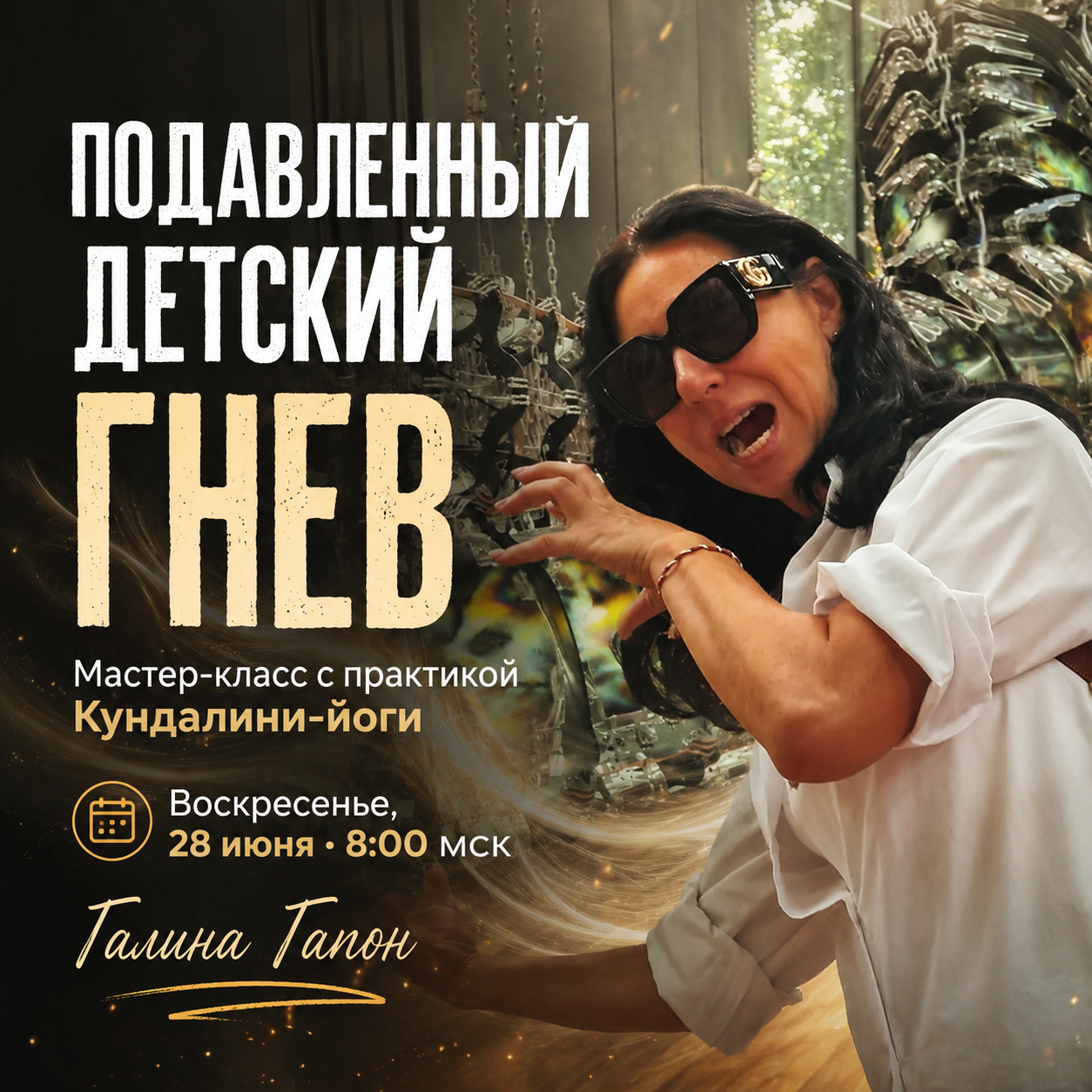 Мастер-класс &laquo;Подавленный детский гнев&raquo;